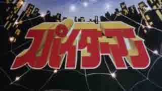 蜘　　蛛　　男