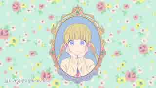【初投稿】可愛くなりたい【あめだま】