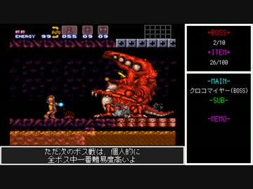 【ゆっくり】スーパーメトロイド 極力ノーダメ100%3時間以内クリア Part03