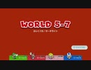 【スーパーマリオ3Dワールド】#32 凸凹4人組デスパレード [Projekt Tier]