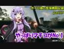 【BF1】ボイロ娘の塹壕戦闘記 part17【VOICEROID実況】
