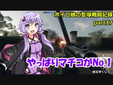 【BF1】ボイロ娘の塹壕戦闘記 part17【VOICEROID実況】