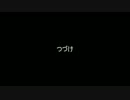 204に眠る      part2 ゆっくり実況