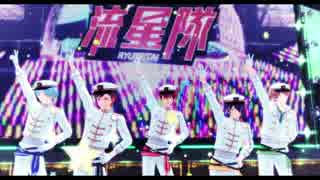 【MMDあんスタ】流星隊でShake It☆彡