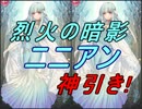 【FEヒーローズ】新英雄召喚 - 烈火の暗影 15連召喚