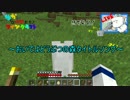 ゆかいな仲間たちとマインクラフト　日常編　Ｐａｒｔ１１