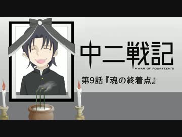 【漫画】中ニ戦記 第9話
