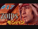 【ZOIDS?】Horizon Zero Dawnをさっそく実況プレイpart17【モンハン?】