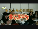 【theCAT】キャットーク第1回【路地裏のネコ会】