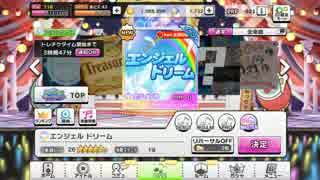 [デレステ] エンジェルドリーム　初見フルコン