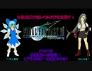 【ゆっくり実況プレイ】ＦＦ７・女性主義で低レベルクリアその5