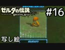 ゼルダの伝説ブレスオブザワイルド100%クリア目指す Part16