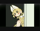 完全勝利したサーバルちゃんUC