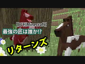 【日刊Minecraft】最強の匠は誰か!?リターンズ 修行でGO！2日目【4人実況】