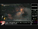 ダークソウル３_トロコンRTA_16時間33分02秒_Part18/23