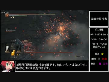 ダークソウル３_トロコンRTA_16時間33分02秒_Part18/23