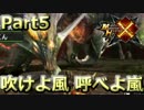 【MHX】二人はモンスターハンター　天津の神を討て！【二人実況】