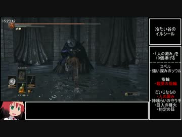 ダークソウル３_トロコンRTA_16時間33分02秒_Part20/23