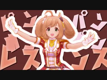 【デレステMAD】ピンポンパンポンれすぽんす☆ 【しゅが紗南愛海】