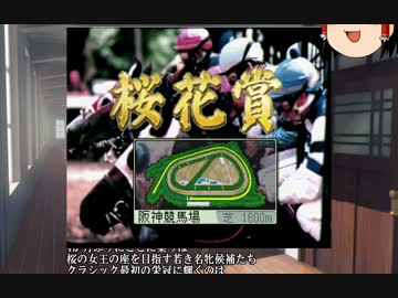 【VOICEROID実況】競馬を嗜むゆかりさん・CRリベンジ編04話【競馬ゲーム】