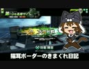 【大攻防・防衛側】新 猫耳ボーダーの気まぐれ日記：その134【S2】