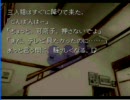 ＳＦＣかまいたちの夜をフルボイスにしてみた　part3
