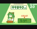 【ネTAS】霊夢の賽銭箱　299550円