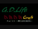 【G.D.Life】Minecraft実況【Part11】