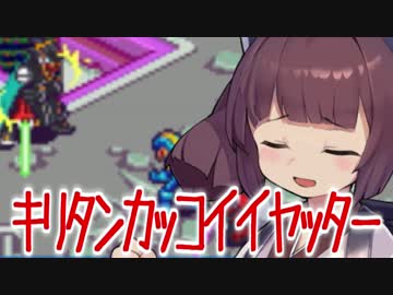 【VOICEROID実況】天使で小生意気なきりたんのロックマンエグゼ6　#6