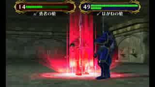 #54ファイアーエムブレム　蒼炎の軌跡実況　難易度マニアック