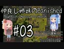 【Banished】仲良し姉妹がMountain/Impossible/Harshに挑む part3【琴葉姉妹実況】