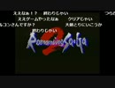 ファルコン竹田　ロマサガ２part113(終)