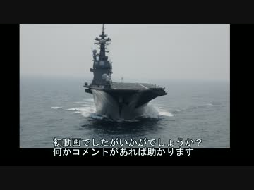 現代水上艦解説 ひゅうが前編