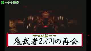 【鬼武者3】スリルを求めて鬼難モードで信長退治【実況】 Part18