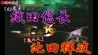 【鬼武者3】スリルを求めて鬼難モードで信長退治【実況】 Part19