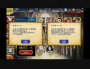 脱・新米王子の『千年戦争アイギス』実況プレイ276.5