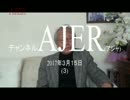 『品位・品格を冷静に考えよう①』久保田信之　AJER2017.3.15(3)