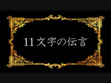 【ニコカラ】 ロマコン11.11文字の伝言(offVocal)