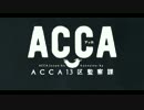 【ドラム】ACCA13区監察課 OP 『Shadow And Truth』演奏してみた【A.C.R.kammy】
