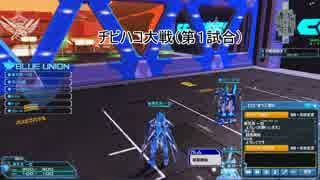 【PSO2】チビハコ大戦（バトルアリーナ全７試合）