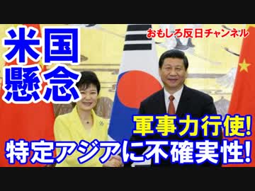 【韓国朴大統領は頼りになった】 米国紙が次期政権の懸念を発表！