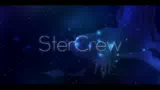 【アオイやつが】StarCrew【歌ってみました】