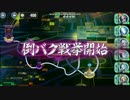 政剣マニフェスティア　H8-3　ハード　☆３　平均Lv49　アイテム有り