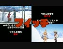 けものフレンズ9話とふらいんぐうぃっち1話を比較してみた