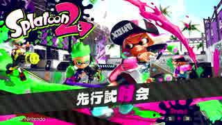 splatoon2先行試射会タイトル＆曲