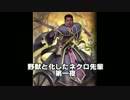 【Shadowverse】野獣と化したネクロ先輩.mp4