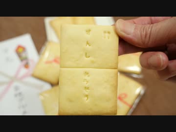 ありがとうの季節の寸志クッキー