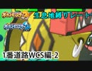 【ポケモンSM】これが本当の島巡り！生息地縛りレート【1番道路WCS-2】