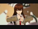 【牧瀬紅莉栖】目が逢う瞬間【MMD】