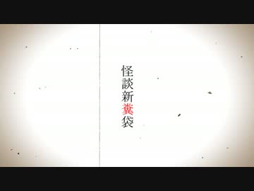 怪談新糞袋　神様になったGO